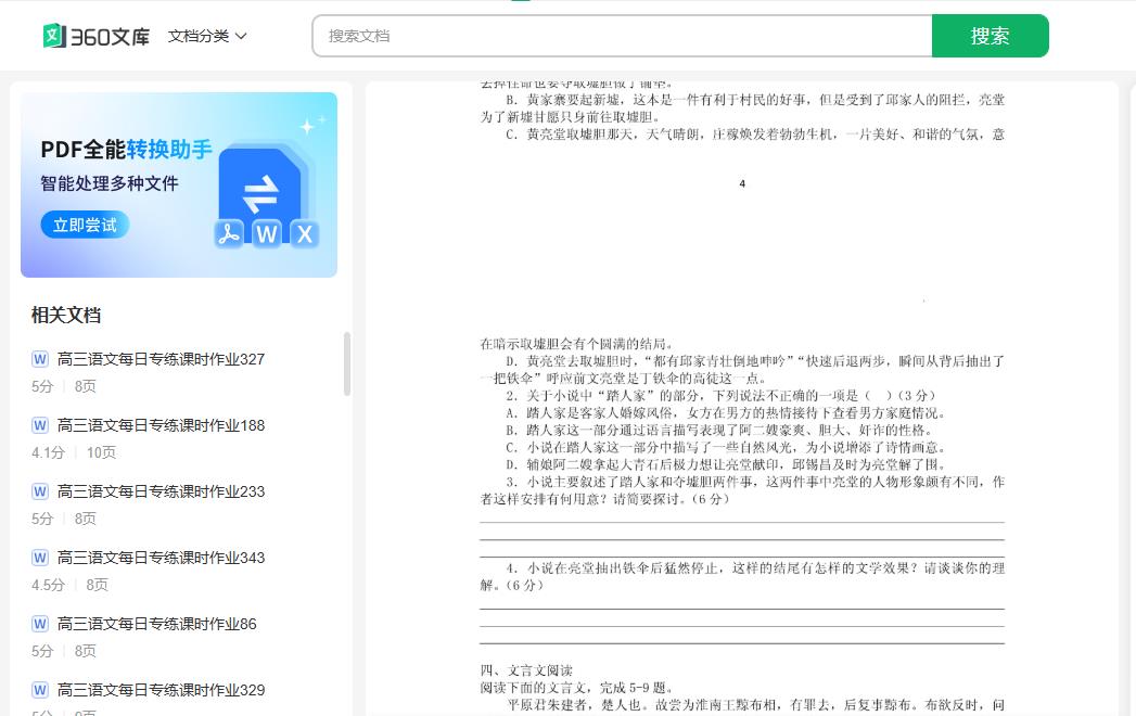 360截图20250520140834658.jpg