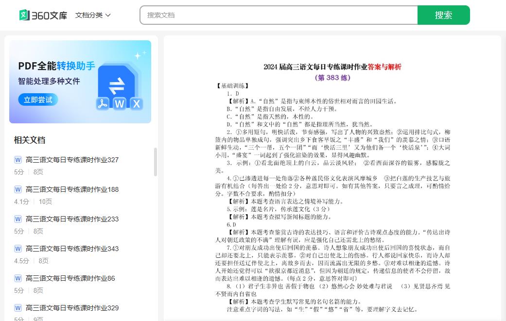 360截图20250520140929722.jpg