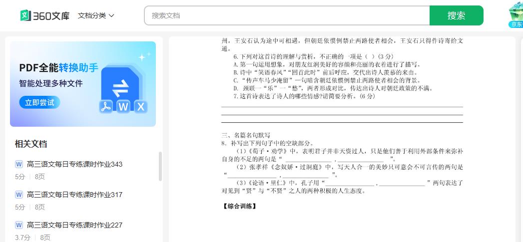 360截图20250611161524322.jpg