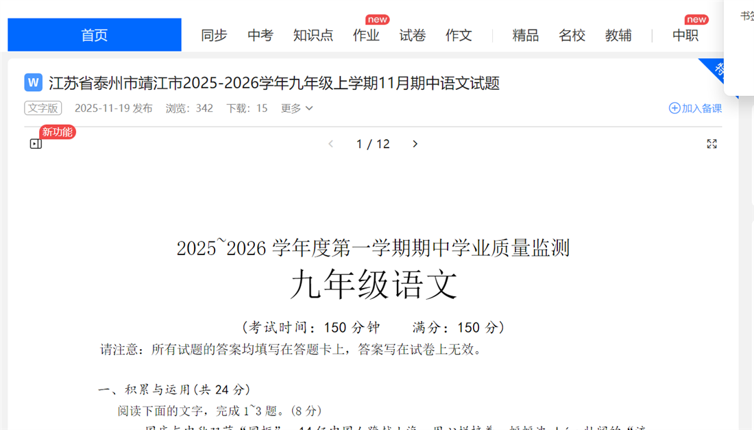 QQ浏览器截图20251130205818.png